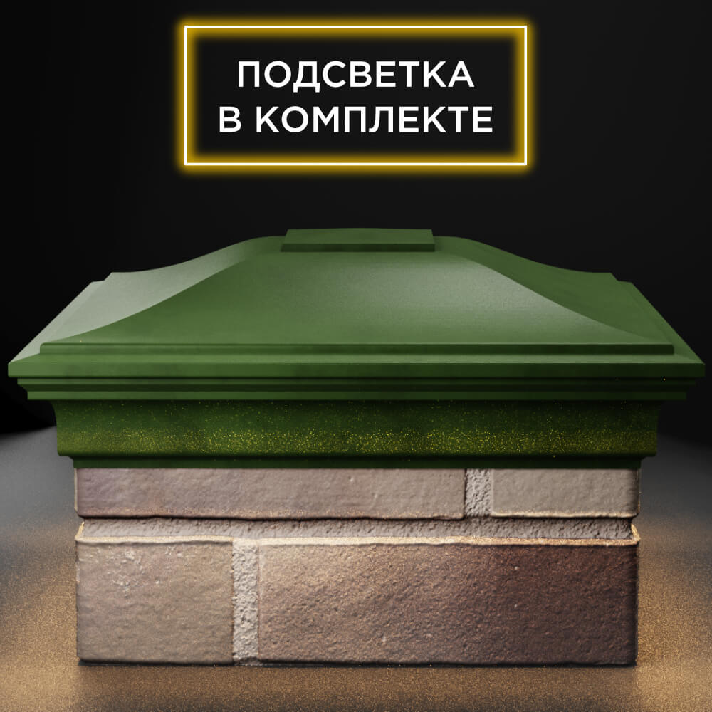 Колпак Zking Монблан Зеленый на столб 1.5х1.5 кирпича (385х385мм) с подсветкой Кирово-Чепецк фото