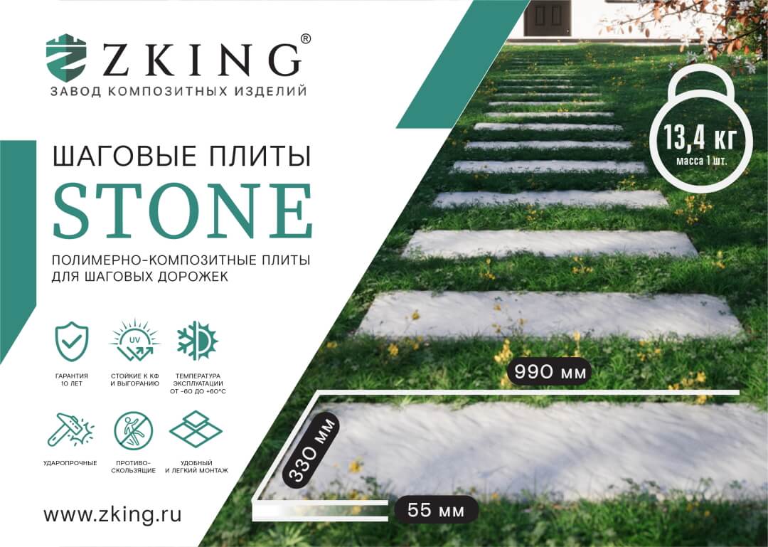 Шаговая плита STONE Светлая Галька 990х330х55мм в Кирово-Чепецке фото