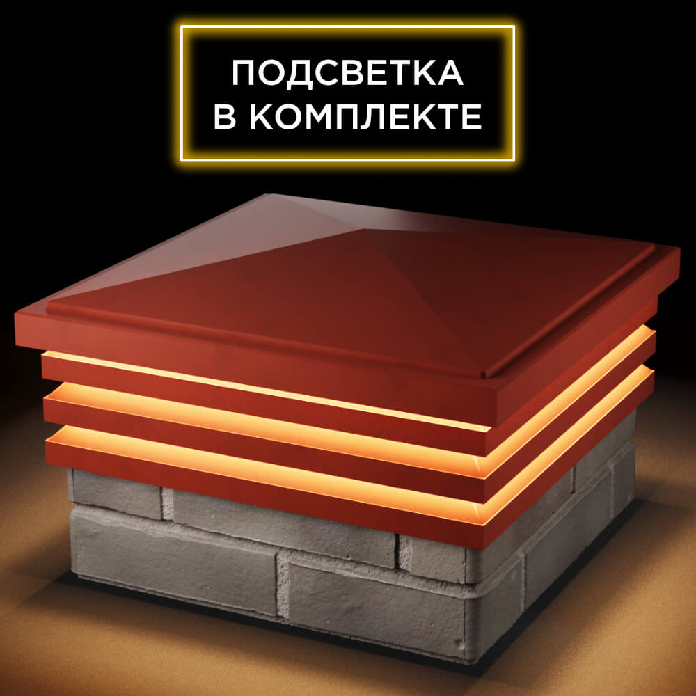 Колпак Zking Бона ХайТек Красный на столб 1.5х1.5 кирпича (385х385мм) с подсветкой в Кирово-Чепецке фото