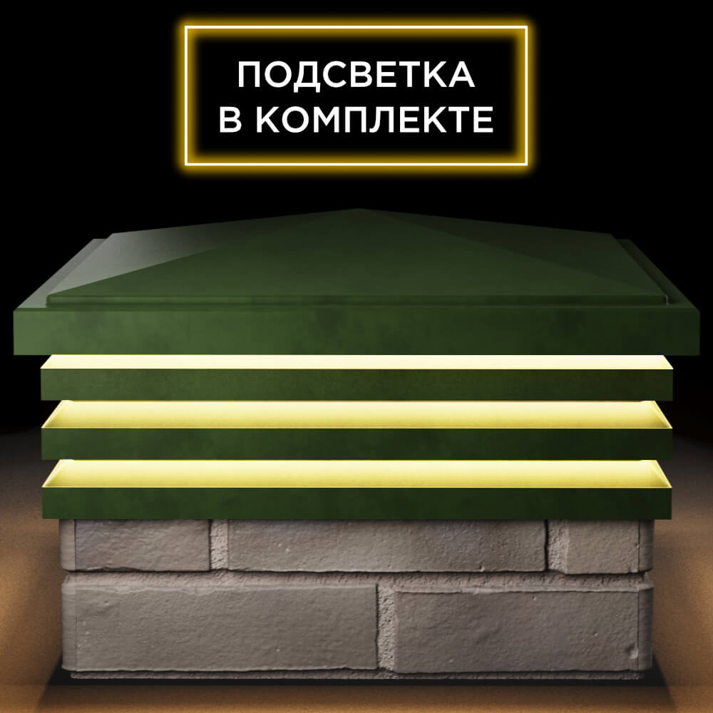 Колпак Zking Бона ХайТек Зеленый на столб 1.5х1.5 кирпича (385х385мм) с подсветкой Кирово-Чепецк фото
