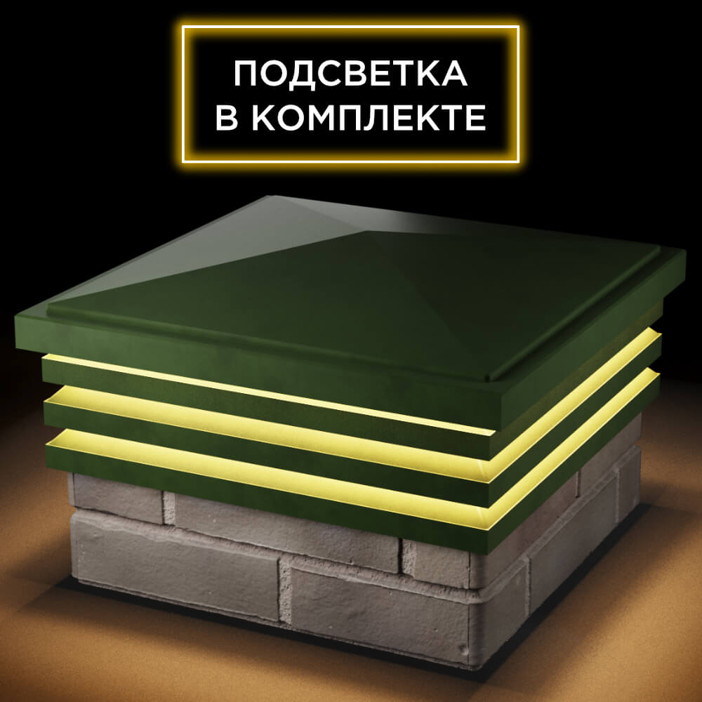 Колпак Zking Бона ХайТек Зеленый на столб 1.5х1.5 кирпича (385х385мм) с подсветкой в Кирово-Чепецке фото