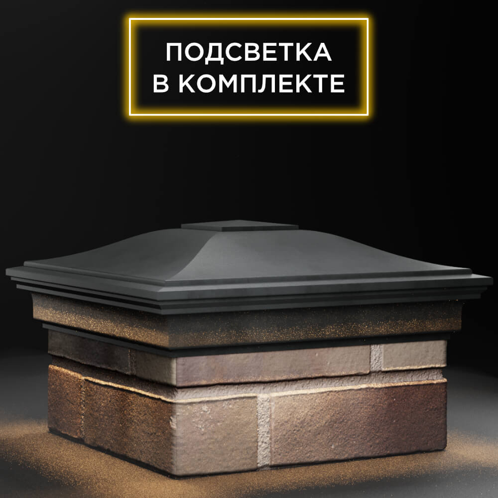 Колпак Zking Монблан Серый на столб 1.5х1.5 кирпича (385х385мм) с подсветкой в Кирово-Чепецке фото