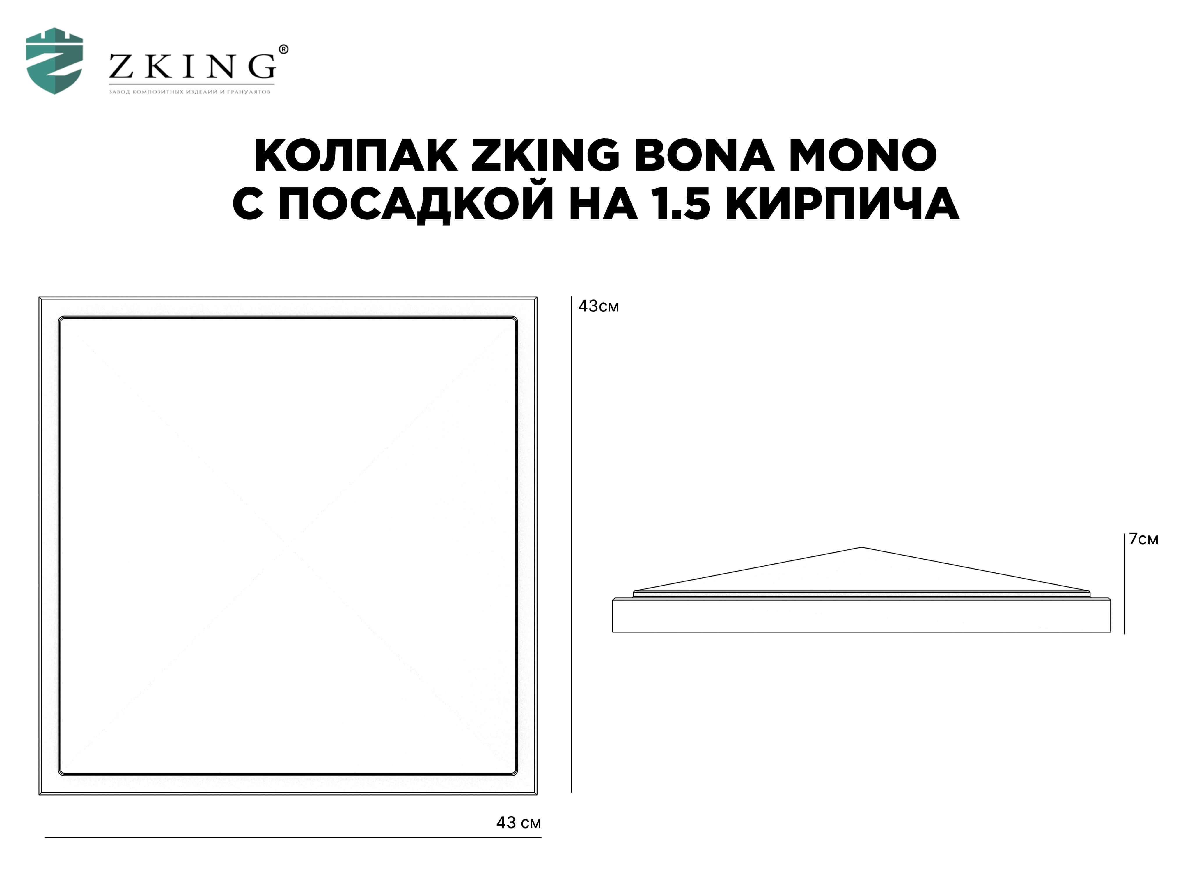 Колпак Zking БонаМоно Коричневый на столб 1.5х1.5 кирпича (385х385, 400х400мм) в Кирово-Чепецке фото