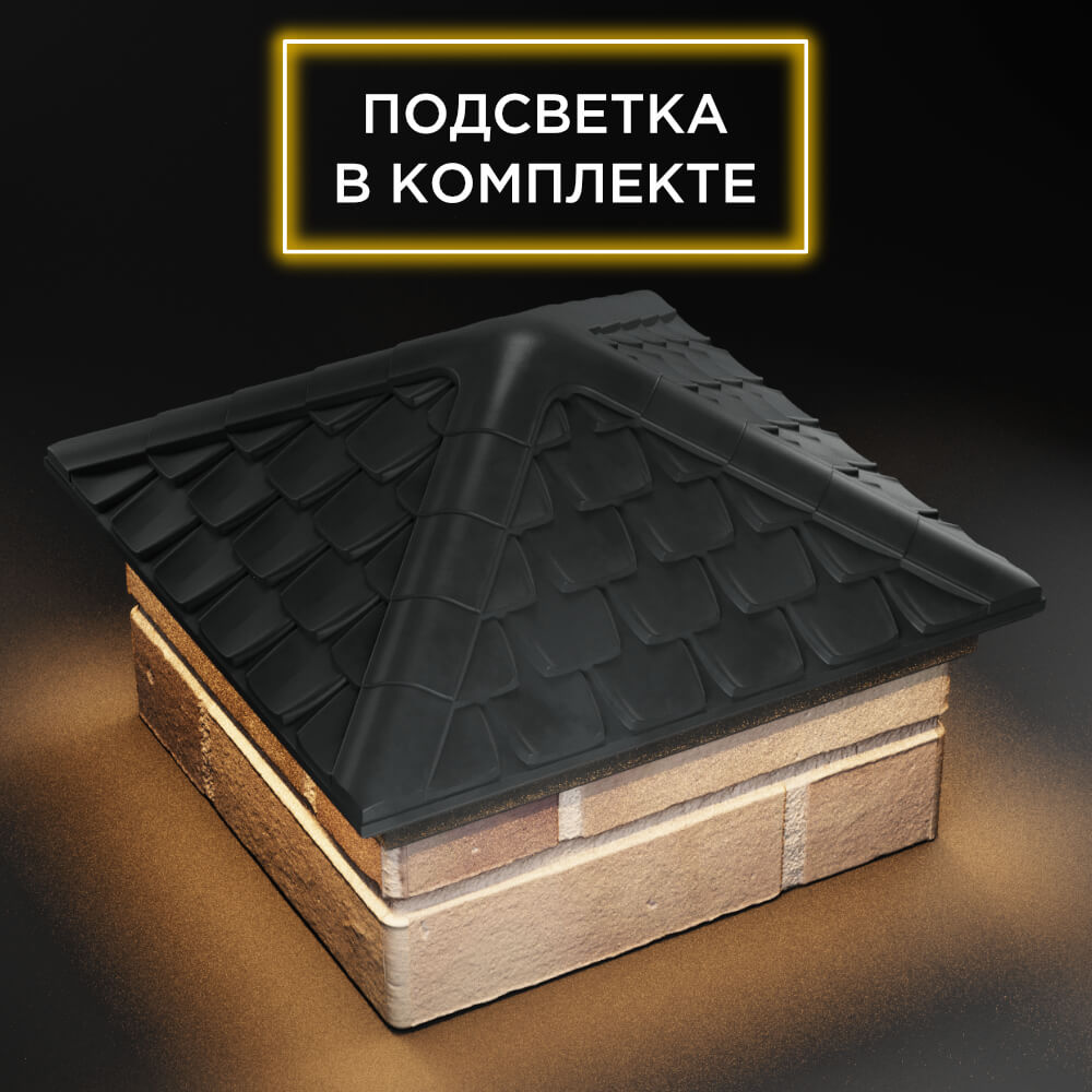 Колпак Zking Эльбрус Серый на столб 1.5х1.5 кирпича (385х385мм) с подсветкой в Кирово-Чепецке фото