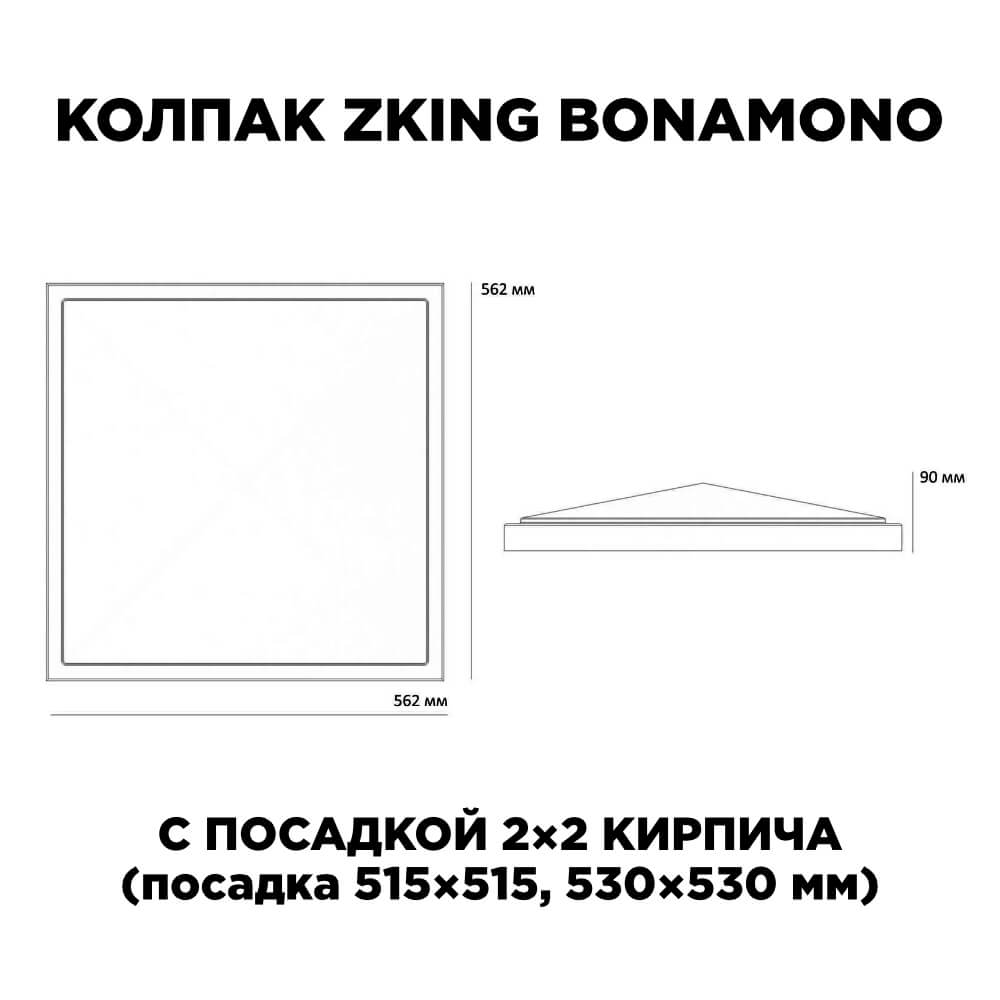 Колпак Zking БонаМоно Красный на столб 2х2 кирпича (515х515, 530х530мм) в Кирово-Чепецке фото