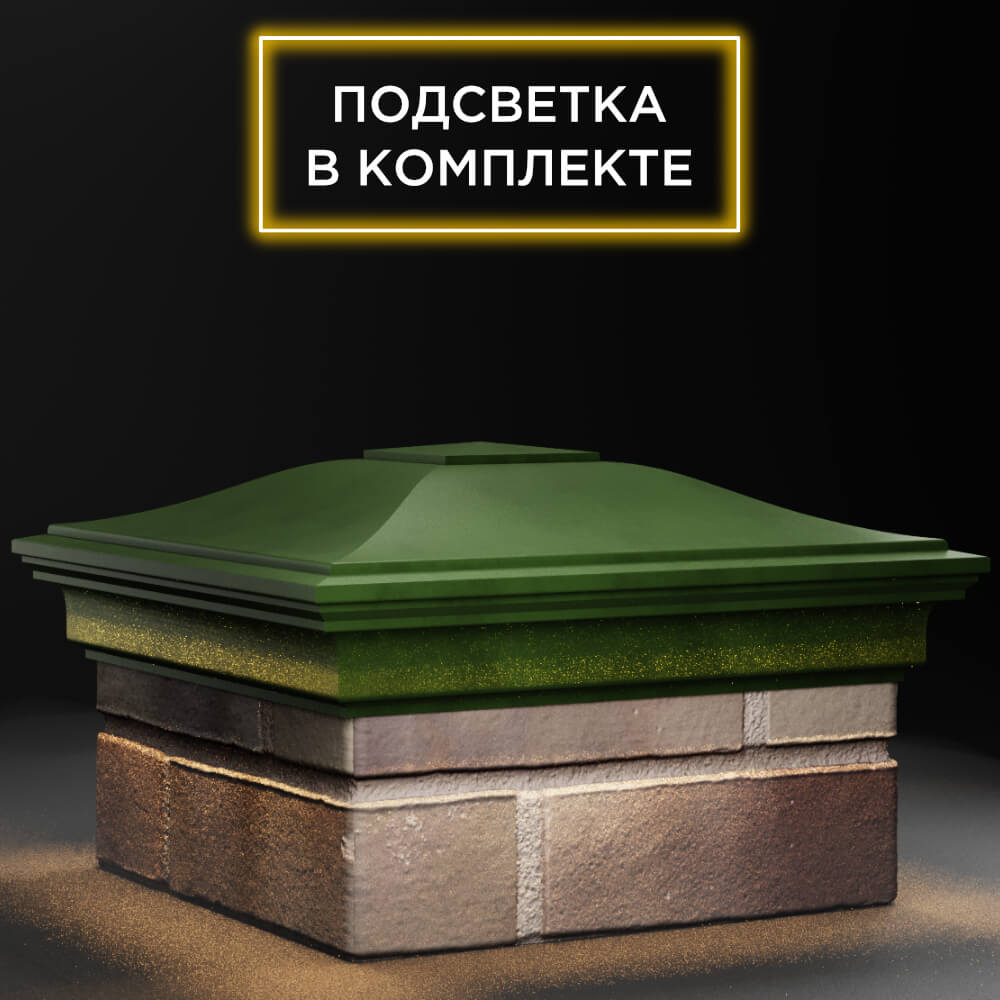 Колпак Zking Монблан Зеленый на столб 1.5х1.5 кирпича (385х385мм) с подсветкой в Кирово-Чепецке фото