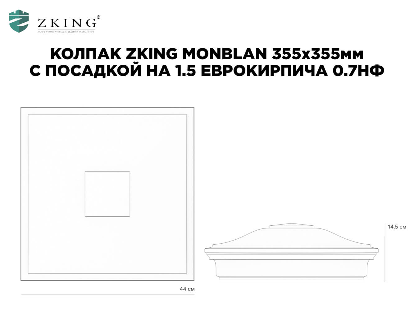 Колпак Zking Монблан Зеленый на столб 1.5х1.5 еврокирпича 0.7НФ (355х355мм) в Кирово-Чепецке фото