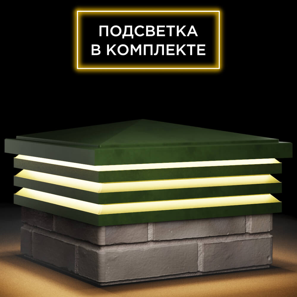 Колпак Zking Бона ХайТек Зеленый на столб 1.5х1.5 кирпича (385х385мм) с подсветкой в Кирово-Чепецке фото