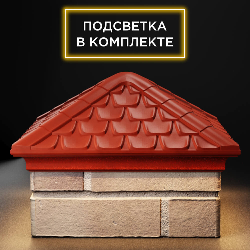 Колпак Zking Эльбрус Красный на столб 1.5х1.5 кирпича (385х385мм) с подсветкой Кирово-Чепецк фото