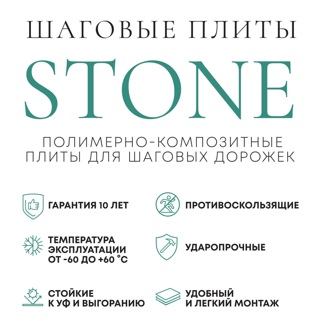 Шаговая плита STONE Светлая Галька 990х330х55мм в Кирово-Чепецке фото