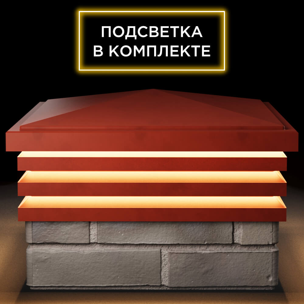 Колпак Zking Бона ХайТек Красный на столб 1.5х1.5 кирпича (385х385мм) с подсветкой Кирово-Чепецк фото