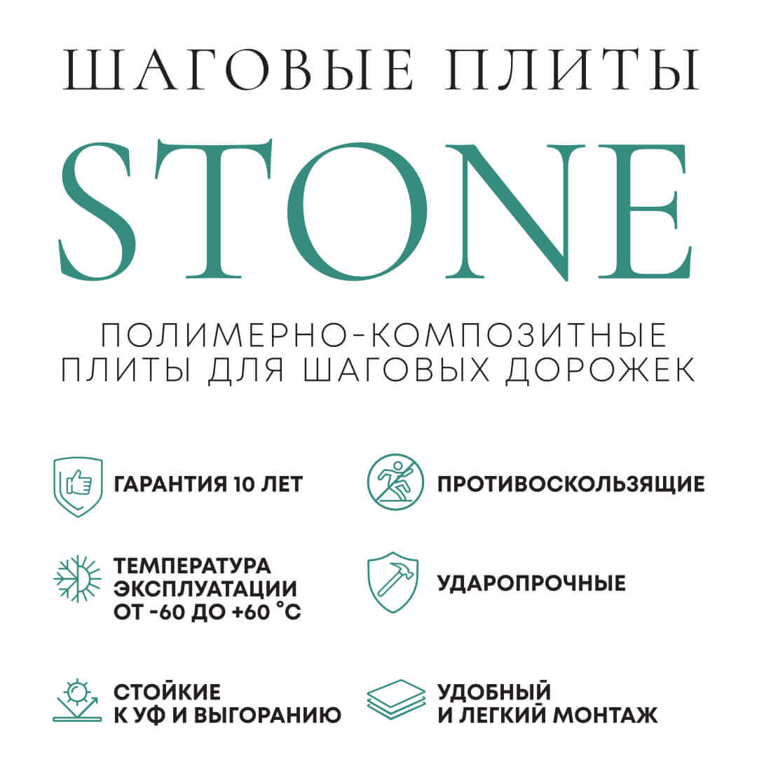 Шаговая плита STONE Светлая Галька 990х990х55мм в Кирово-Чепецке фото