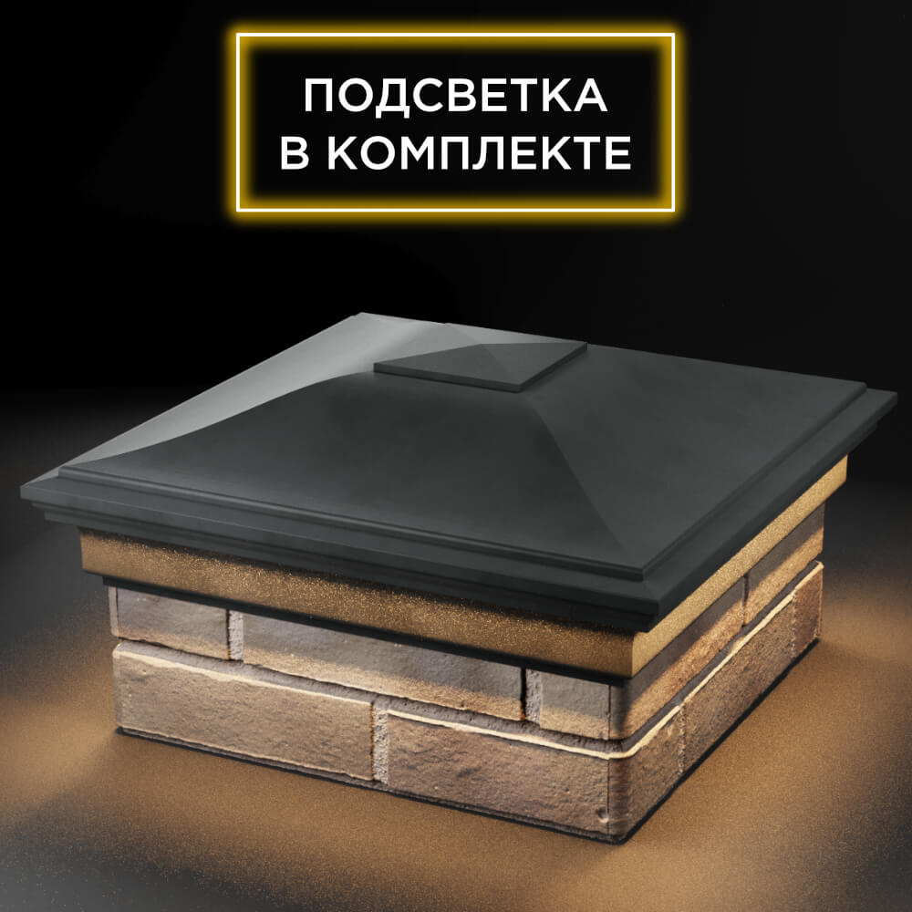Колпак Zking Монблан Серый на столб 1.5х1.5 кирпича (385х385мм) с подсветкой в Кирово-Чепецке фото