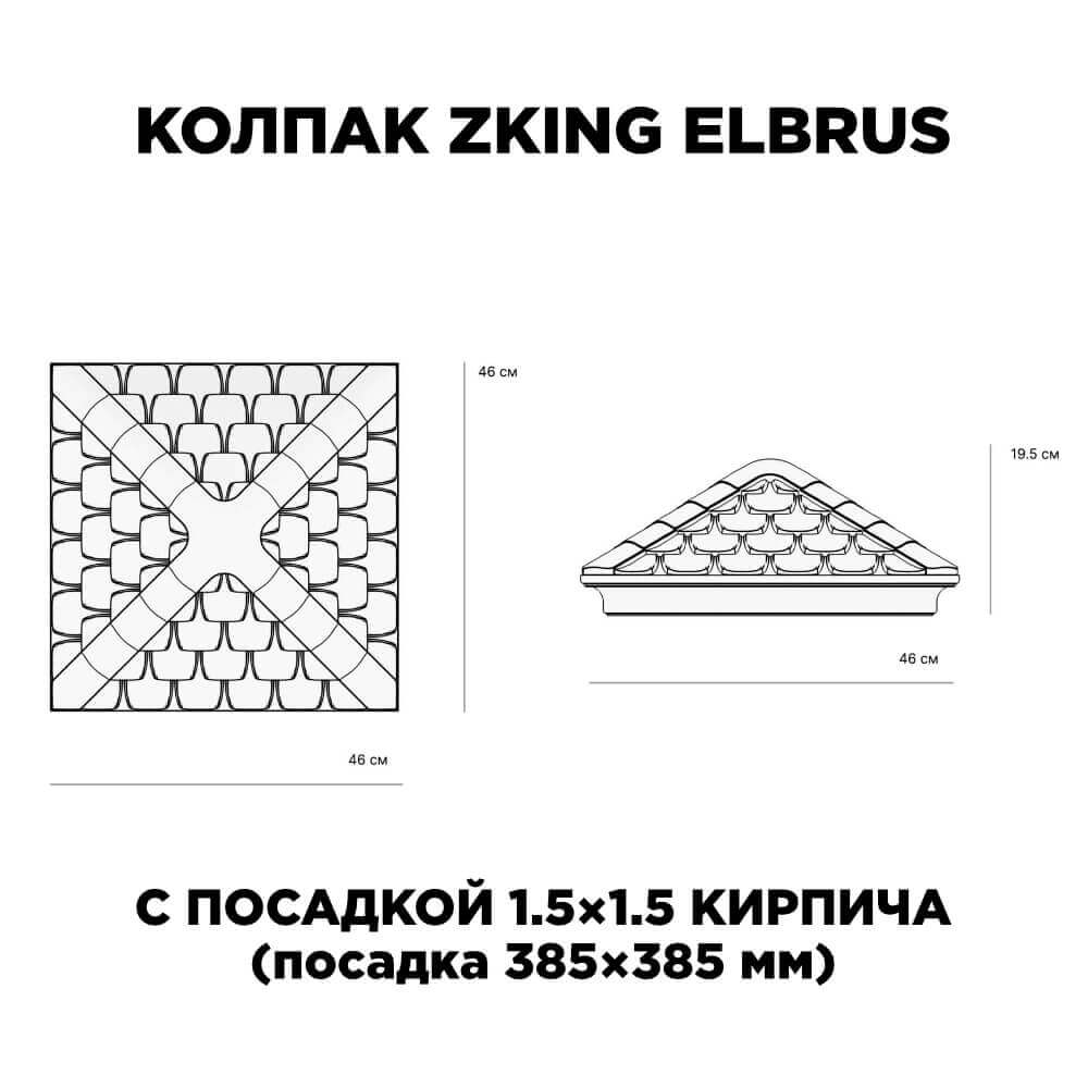 Колпак Zking Эльбрус Коричневый на столб 1.5х1.5 кирпича (385х385мм) с подсветкой в Кирово-Чепецке фото